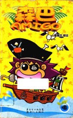 森巴AMIGO  4 封面