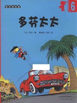 超能小子班尼  6  多芬太太 封面