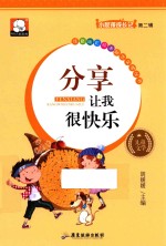 分享让我很快乐 封面