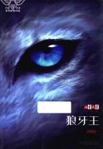 狼牙王 封面