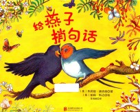 给燕子捎句话 封面