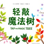 轻敲魔法树 封面