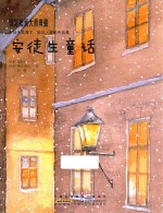 国际插画大师典藏  安徒生童话 封面