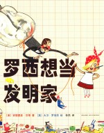 罗西想当发明家 封面
