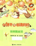 锅碗瓢盆汤 封面