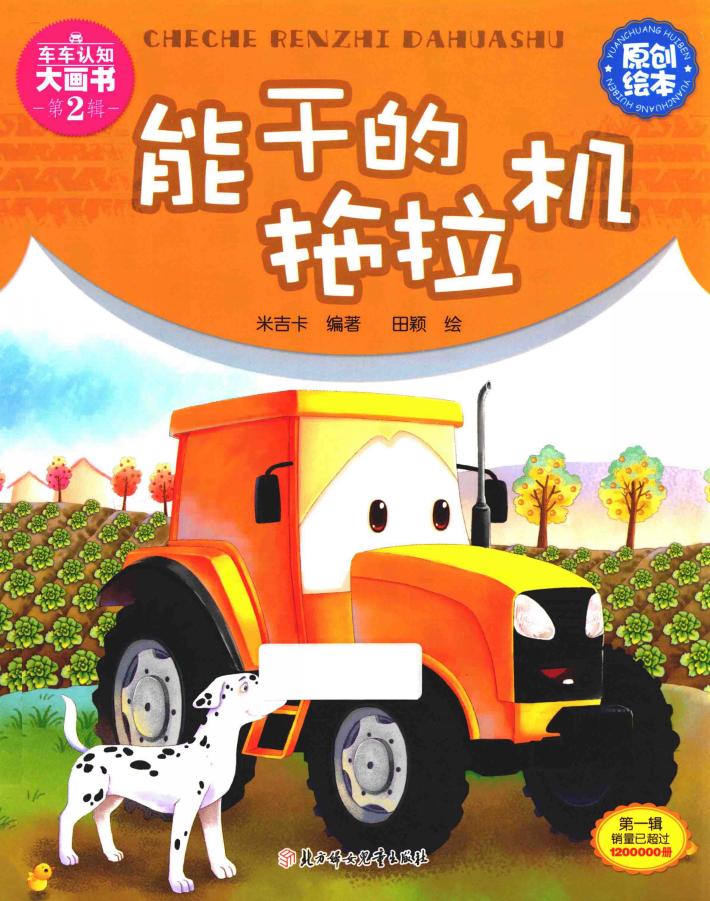 能干的拖拉机 封面