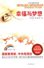 幸福与梦想 封面