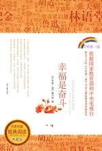 幸福是奋斗 封面