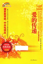 爱的传递 封面
