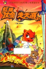 虹猫仗剑走天涯14 封面