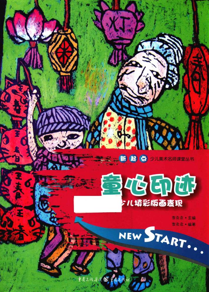 童心印迹 封面