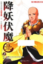 降妖伏魔录  3 封面