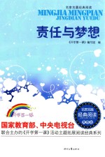 责任与梦想 封面