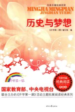 历史与梦想 封面