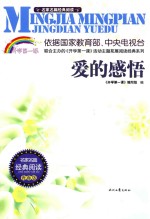 爱的感悟 封面