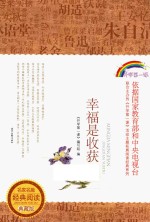 幸福是收获 封面