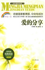 爱的分享 封面
