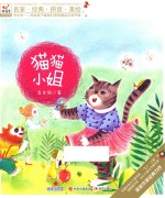猫猫小姐 封面