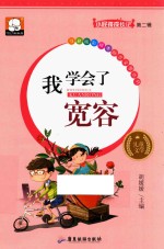 我学会了宽容 封面