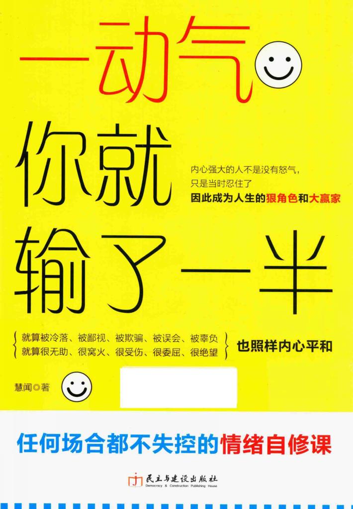 一动气，你就输了一半 封面