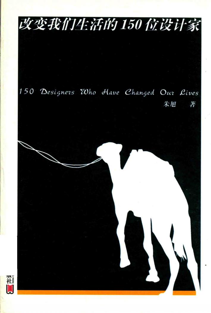 改变我们生活的150位设计家 封面