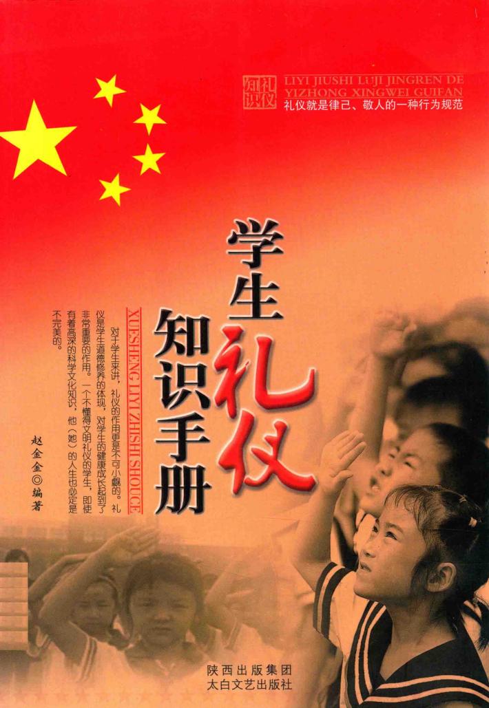 学生礼仪知识 封面
