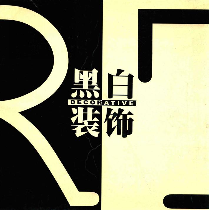 黑白装饰 封面