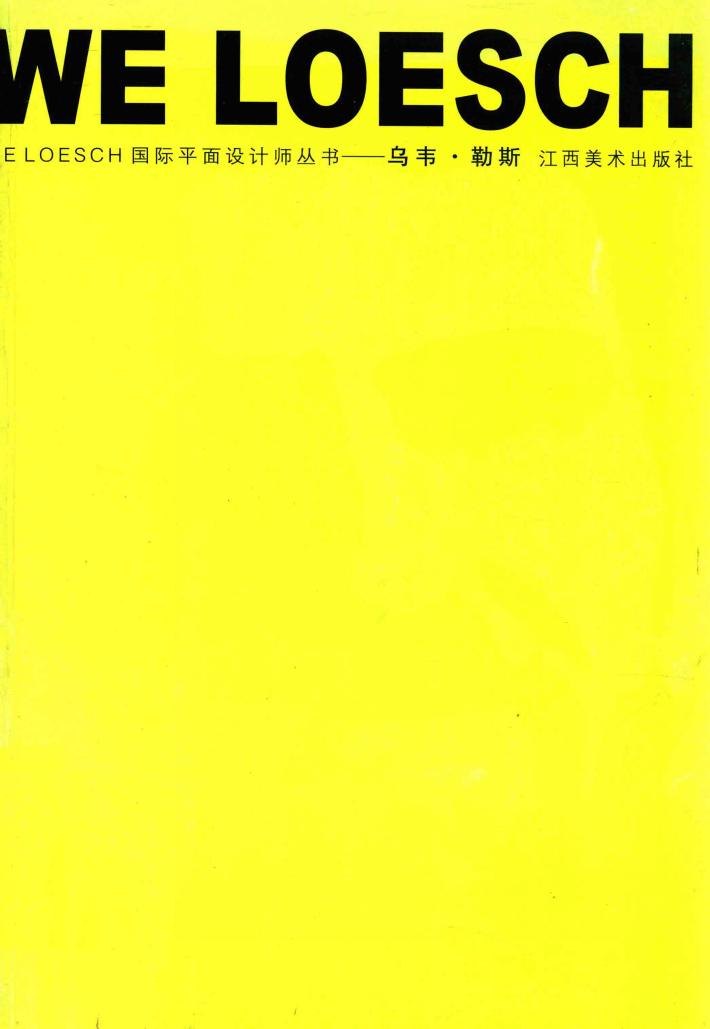 国际平面设计师丛书  乌韦·勒斯  中英文本 封面