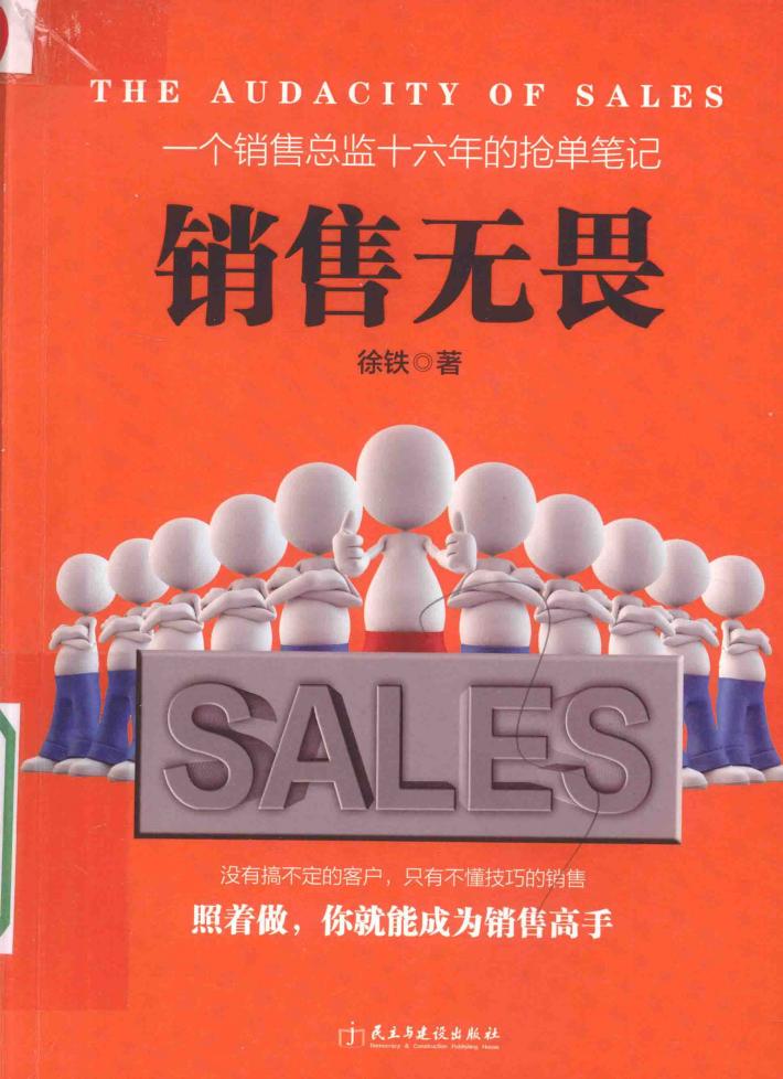 销售无畏 封面