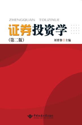 证券投资学 封面