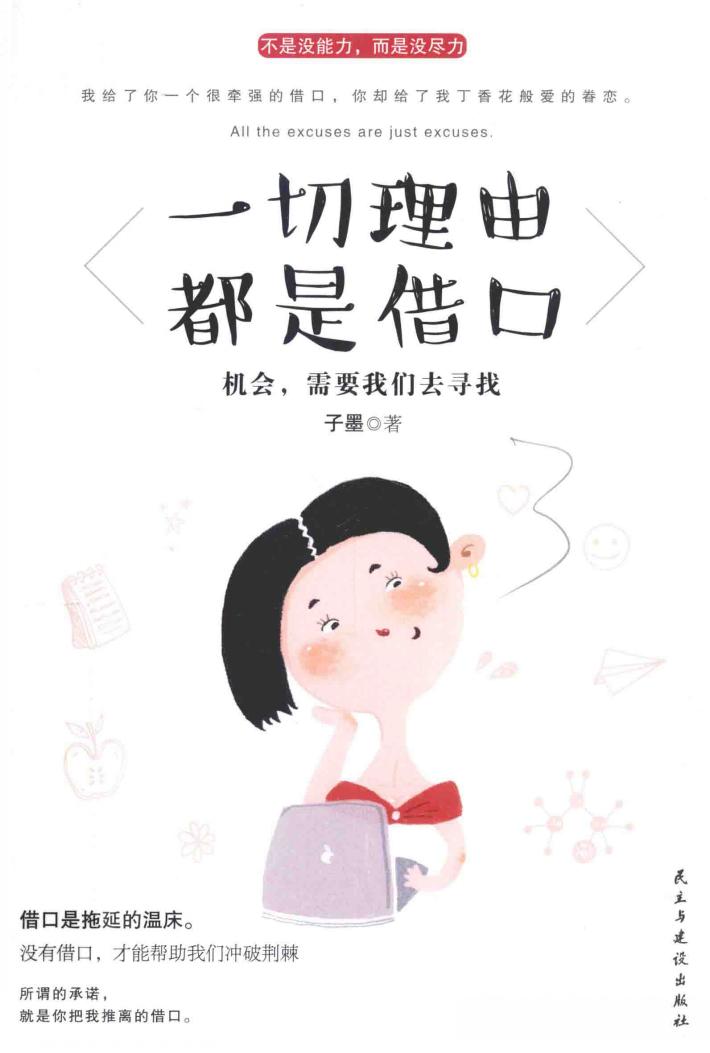 一切理由都是借口 封面