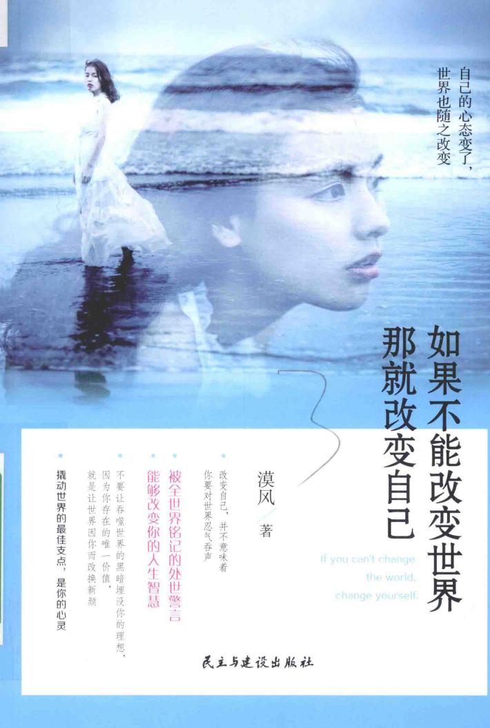 如果不能改变世界  那就改变自己 封面