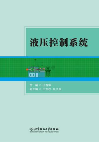 液压控制系统 封面