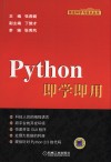 Python即学即用 封面