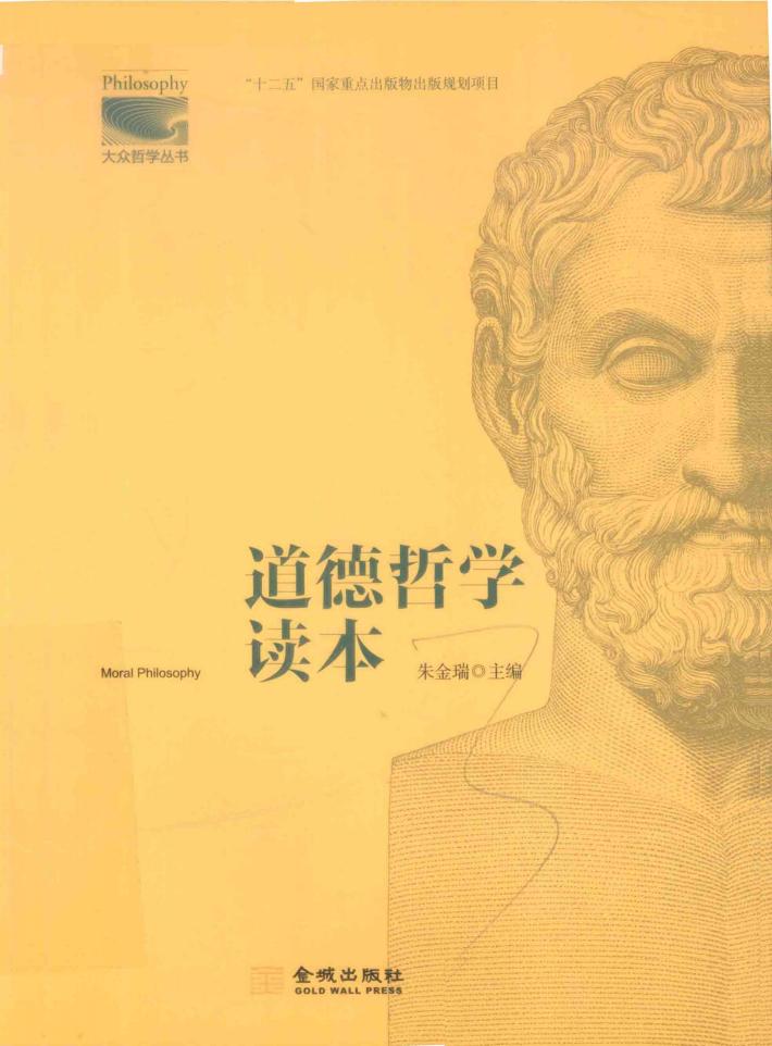 道德哲学读本 封面