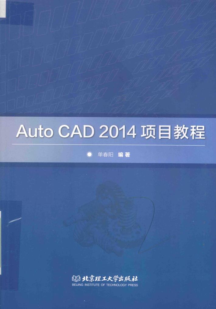 Auto CAD2014项目教程 封面