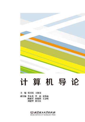 计算机导论 封面