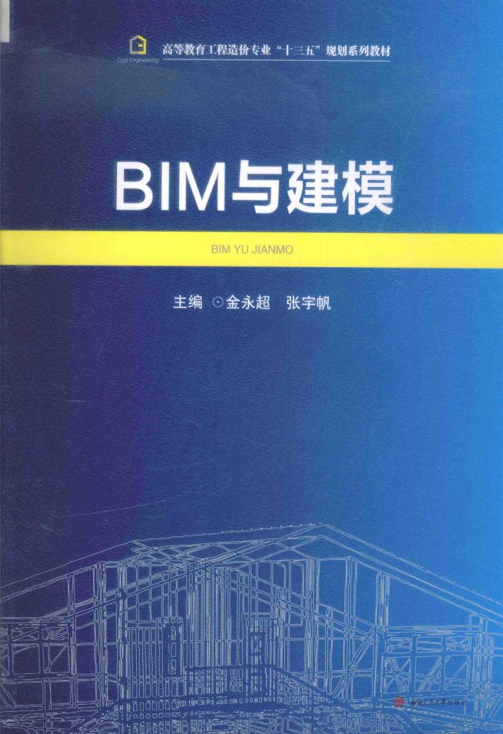 BIM与建模 封面