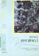 我们肯定曾经遇见过 封面