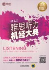 雅思听力机经大典 封面