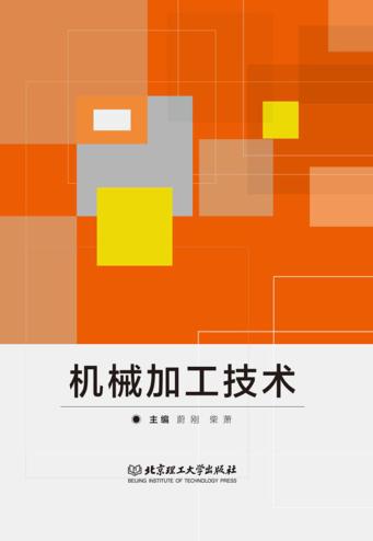 机械加工技术 封面