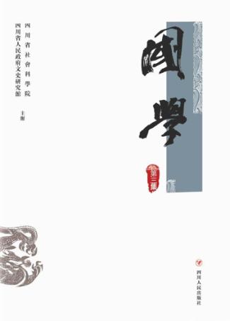 国学  第3集 封面