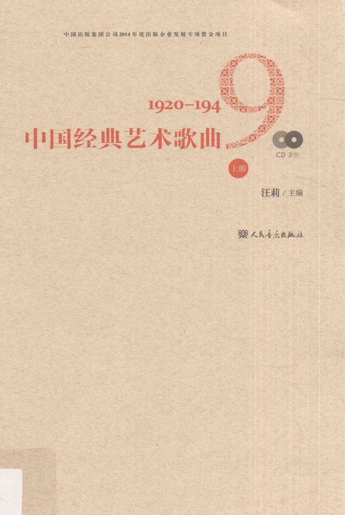 中国经典艺术歌曲  上 封面