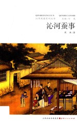 沁河蚕事 封面