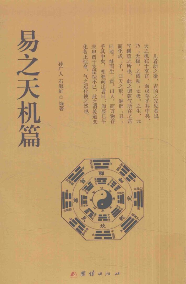 易之天机篇 封面