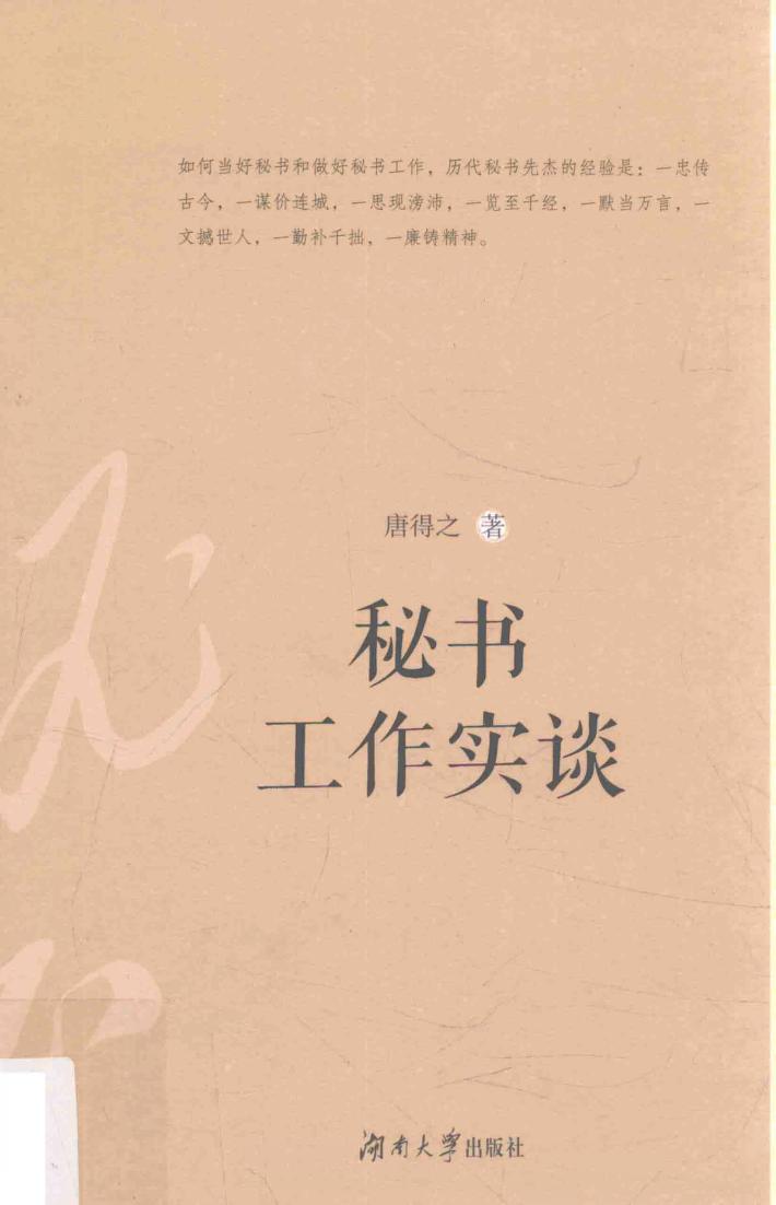 秘书工作实谈 封面