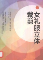 女礼服立体裁剪 封面