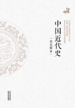 中国近代史 封面