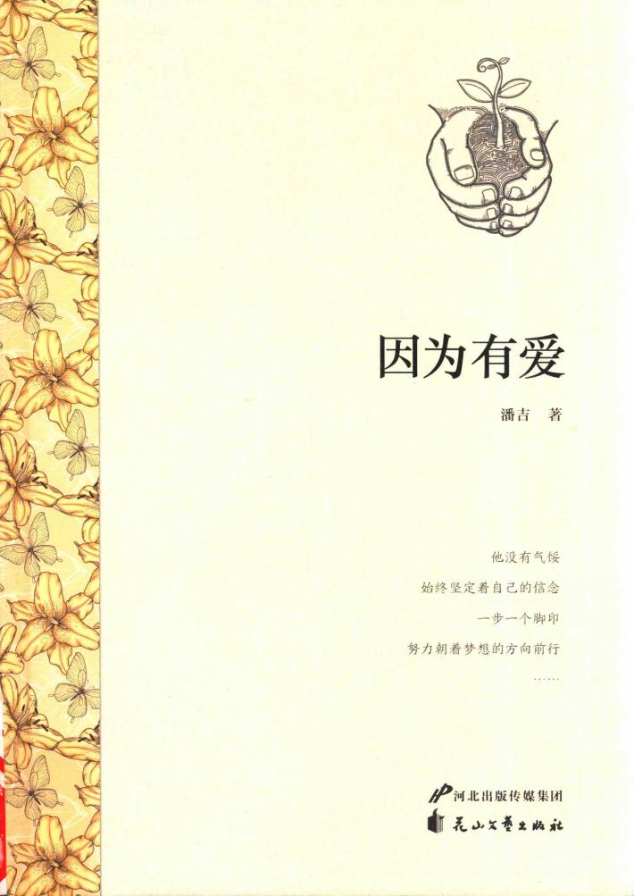 因为有爱 封面