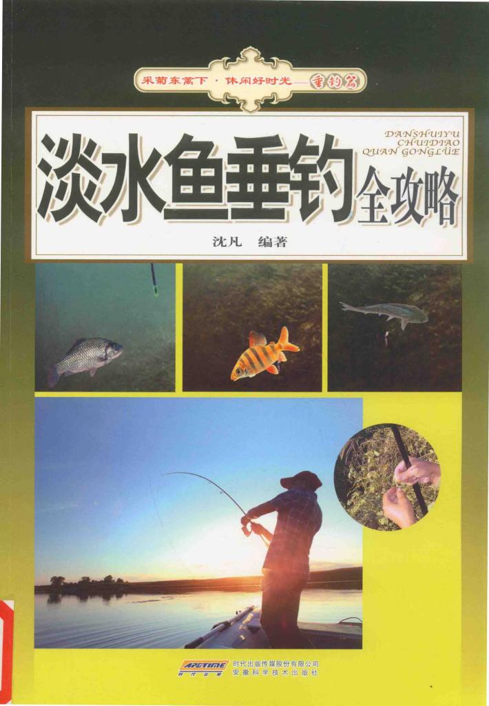 淡水鱼垂钓全攻略 封面